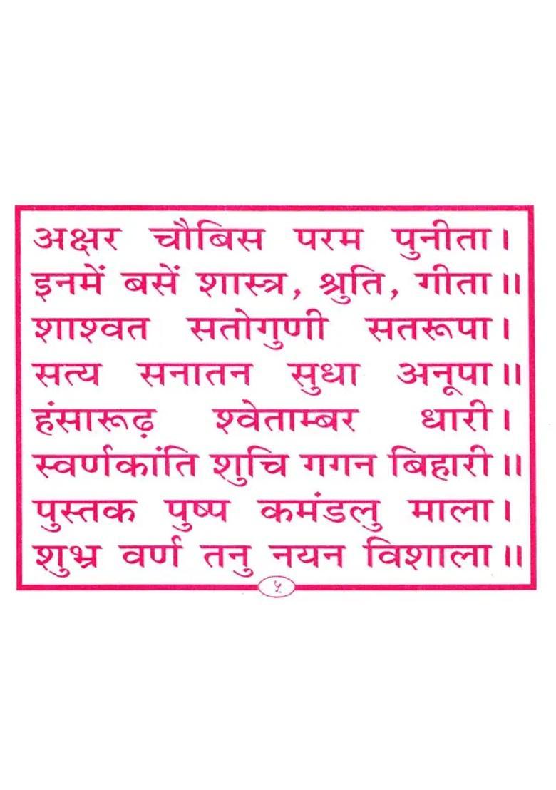 Sri Gayatri Chalisa - Indya