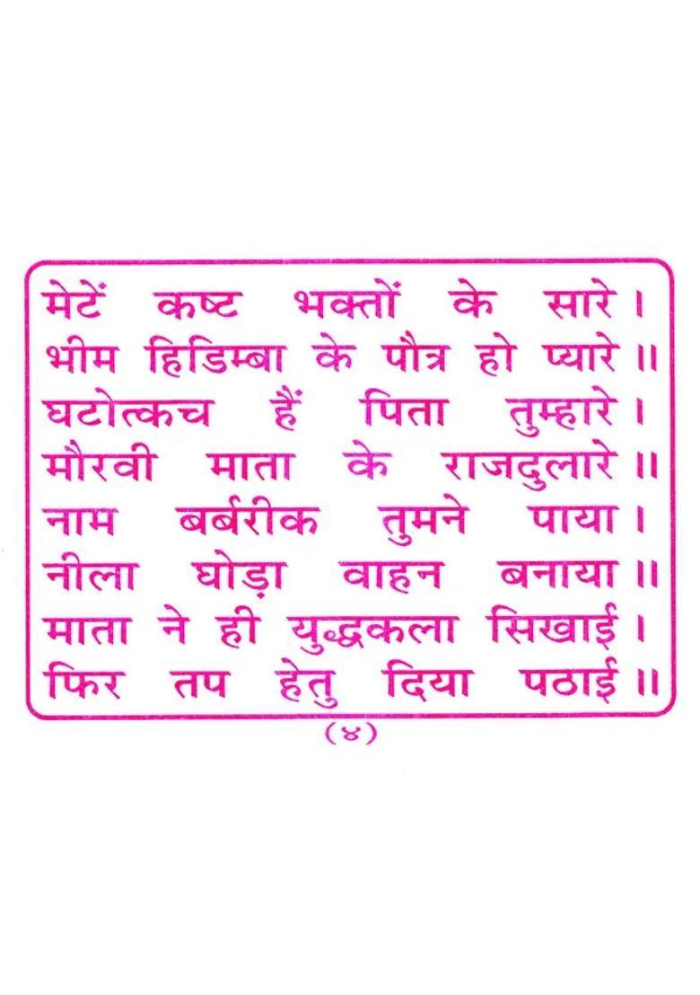 Shri Khatu Shyam Chalisa - Indya