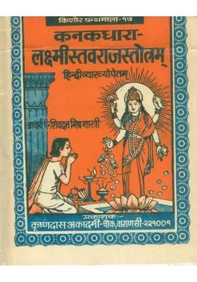 Kanakadhara Lakshmi Stotram