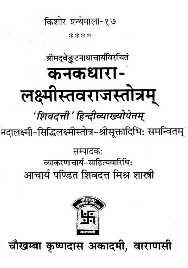 Kanakadhara Lakshmi Stotram - Indya