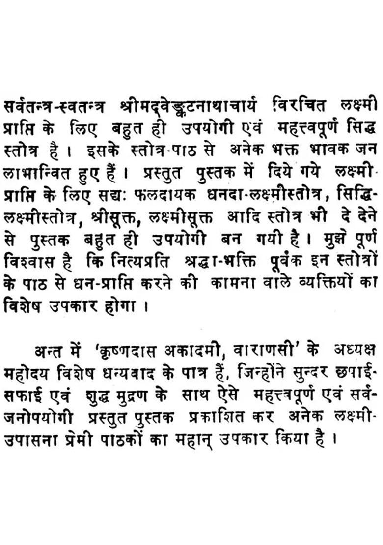 Kanakadhara Lakshmi Stotram - Indya