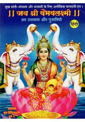 Jai Shri Vaibhav Lakshmi Fasting Worship And Rituals
