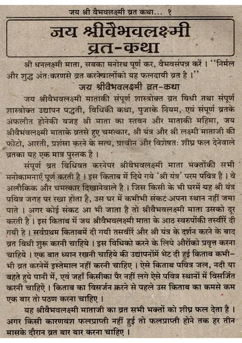 Jai Shri Vaibhav Lakshmi Fasting Worship And Rituals - Indya