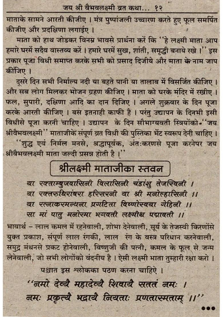 Jai Shri Vaibhav Lakshmi Fasting Worship And Rituals - Indya