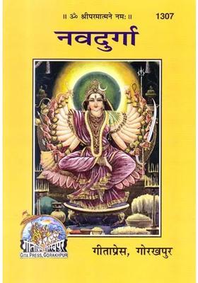 Nava Durga Pocket Size Picture Book
