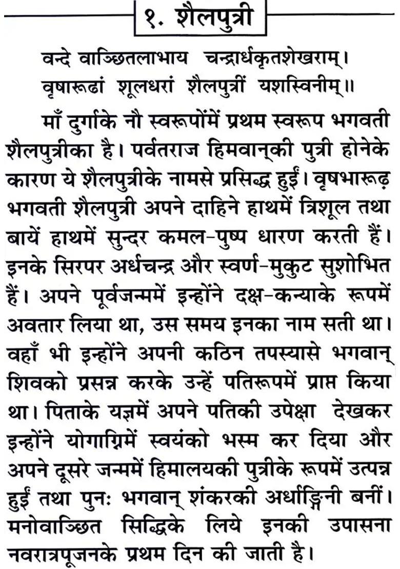 Nava Durga Pocket Size Picture Book - Indya