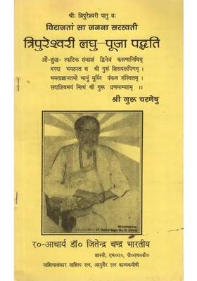 Tripuraswari Laghu Puja Paddhati