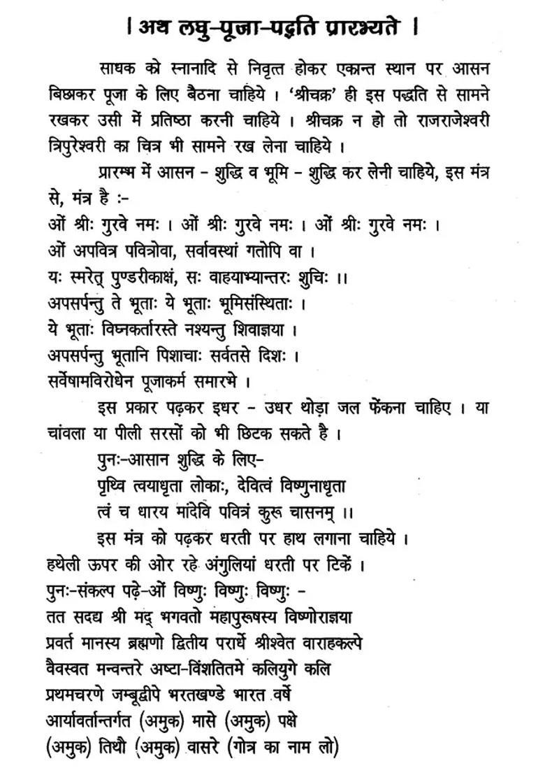 Tripuraswari Laghu Puja Paddhati - Indya