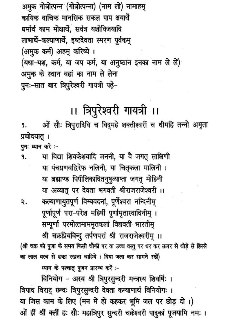 Tripuraswari Laghu Puja Paddhati - Indya