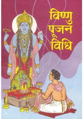 Method Of Worshipping Lord Vishnu