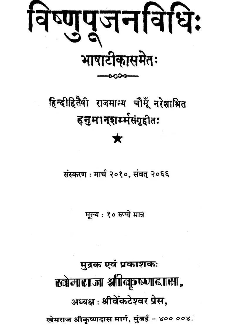 Method Of Worshipping Lord Vishnu - Indya