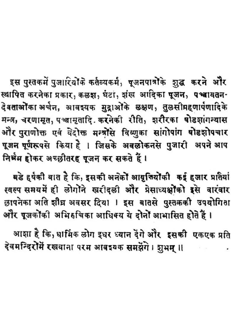 Method Of Worshipping Lord Vishnu - Indya
