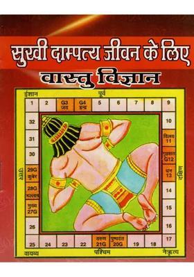 Vastu Science For Happy Married Life