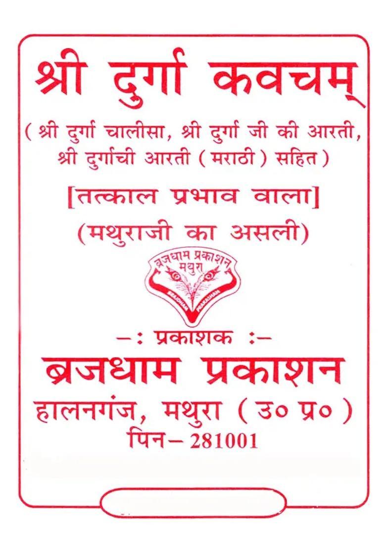 Shri Durga Kavacham Including Shree Durga Chalisa Shree Durga Ji Ki Aarti Shree Durgachi Aarti - Indya