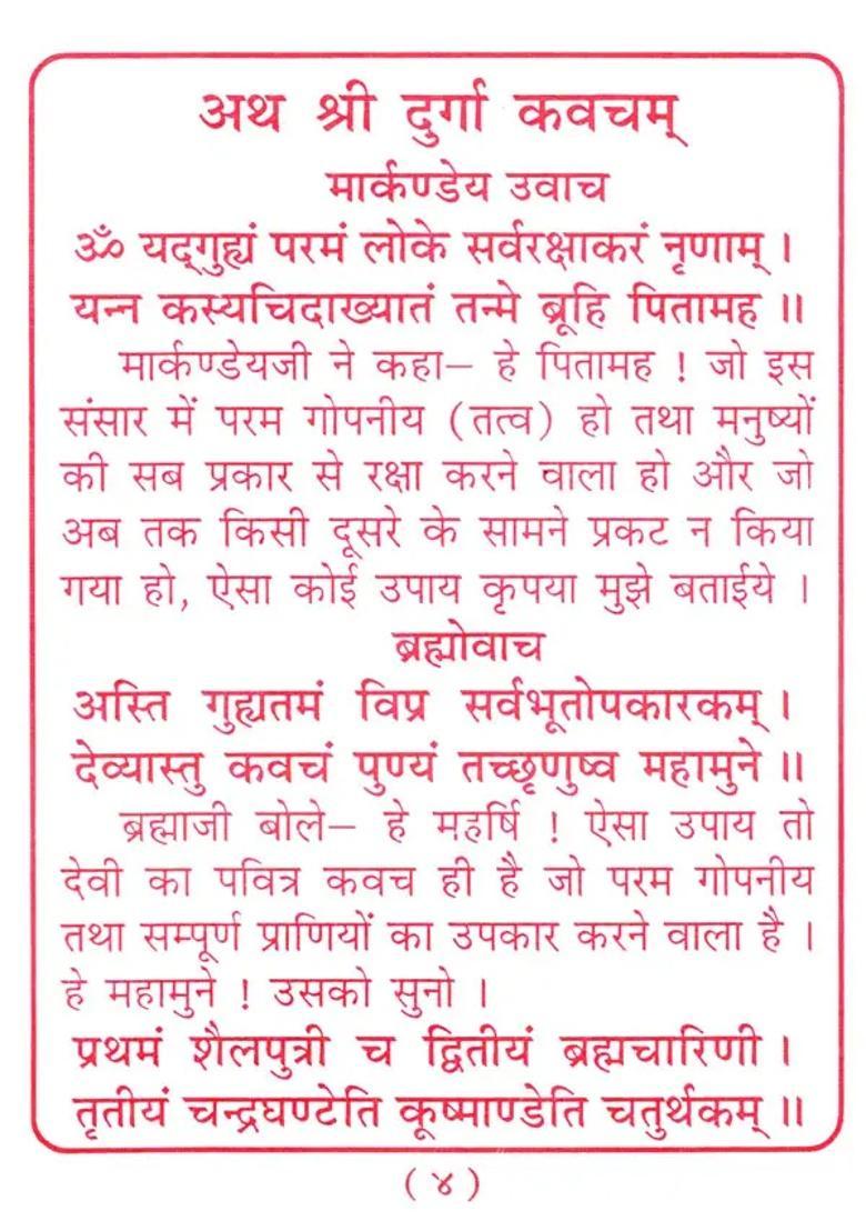 Shri Durga Kavacham Including Shree Durga Chalisa Shree Durga Ji Ki Aarti Shree Durgachi Aarti - Indya