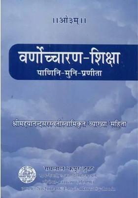 Varnocharana Shiksha Of Panini