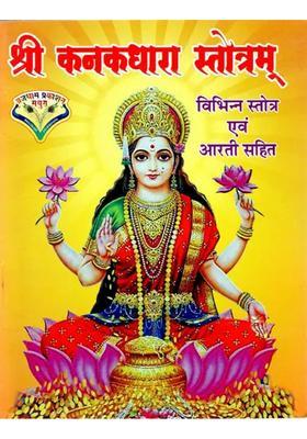 Sri Kanakadhara Stotram Including Various Hymns And Aarti