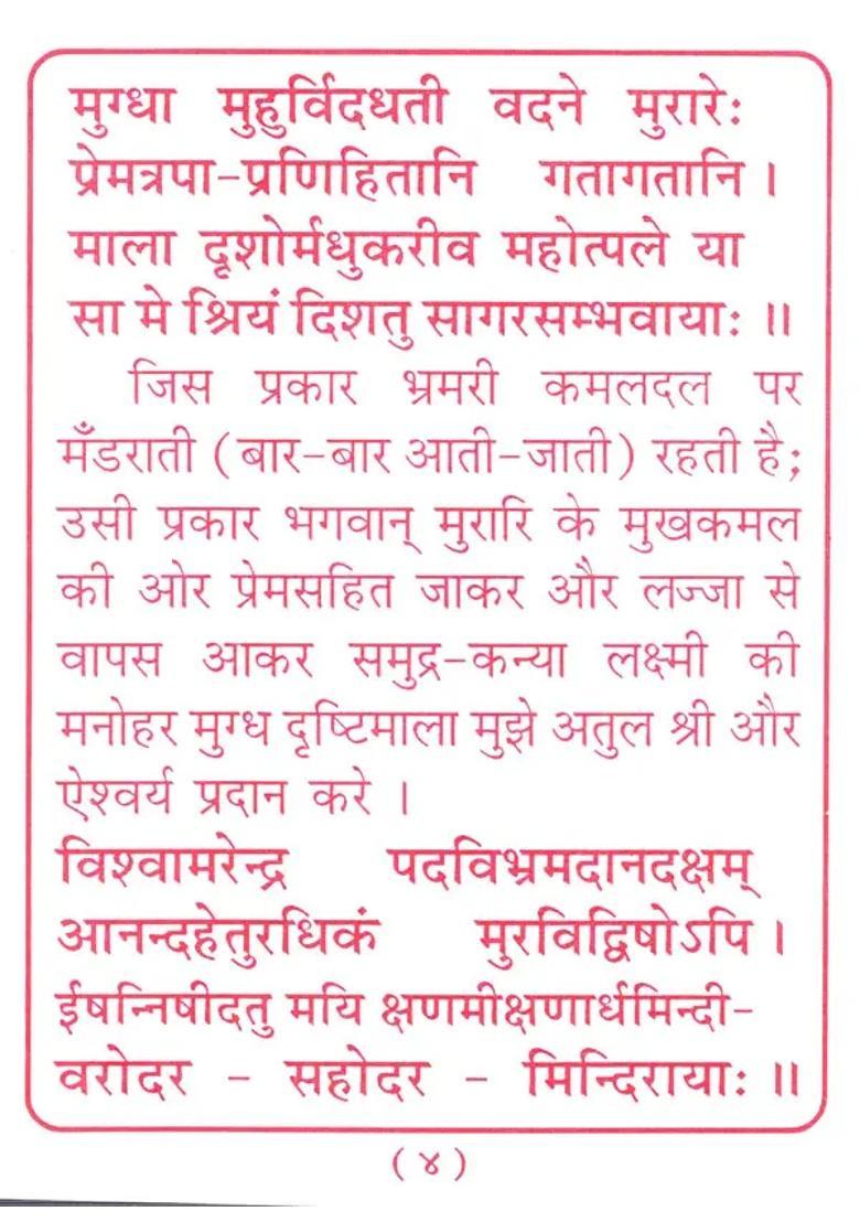 Sri Kanakadhara Stotram Including Various Hymns And Aarti - Indya