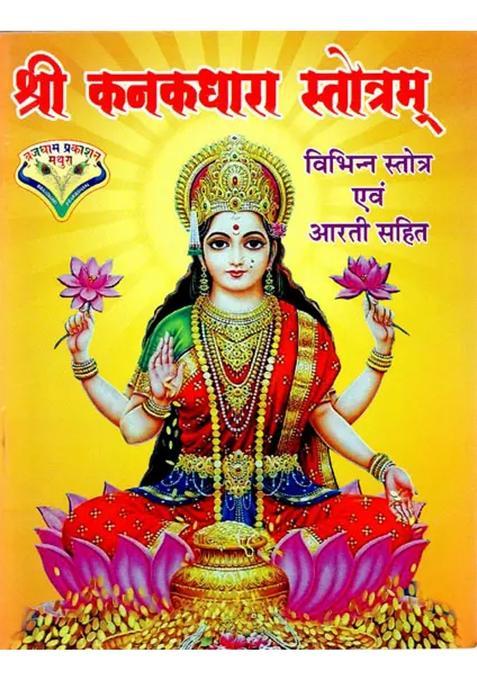 Sri Kanakadhara Stotram Including Various Hymns And Aarti