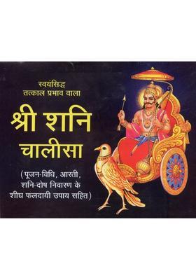 Shri Shani Chalisa