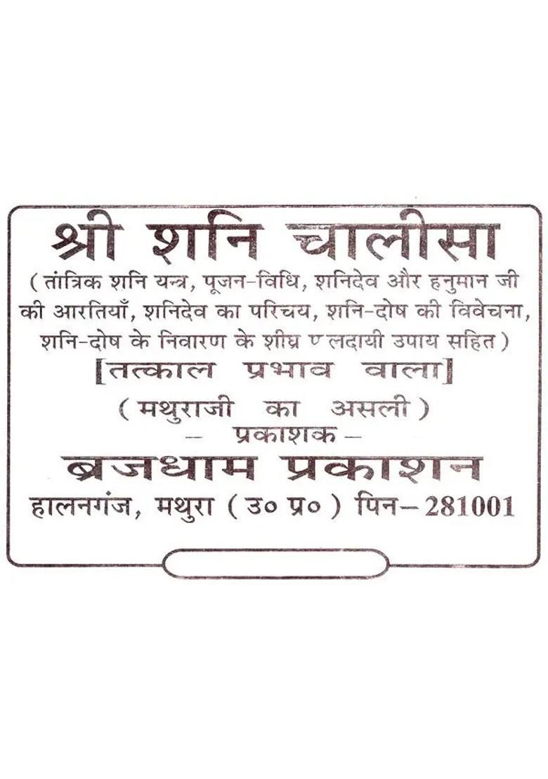 Shri Shani Chalisa - Indya