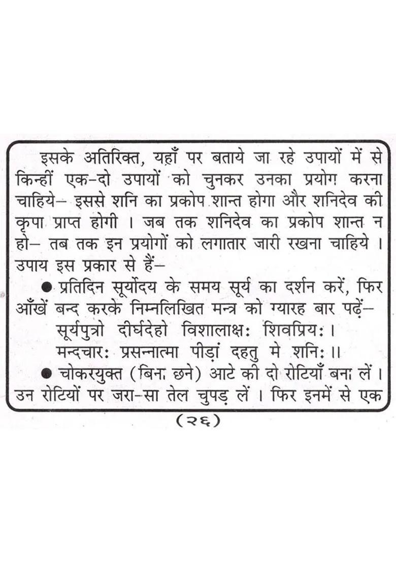 Shri Shani Chalisa - Indya