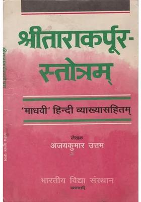 Shri Tarak Prura Stotram An Old And Rare Book