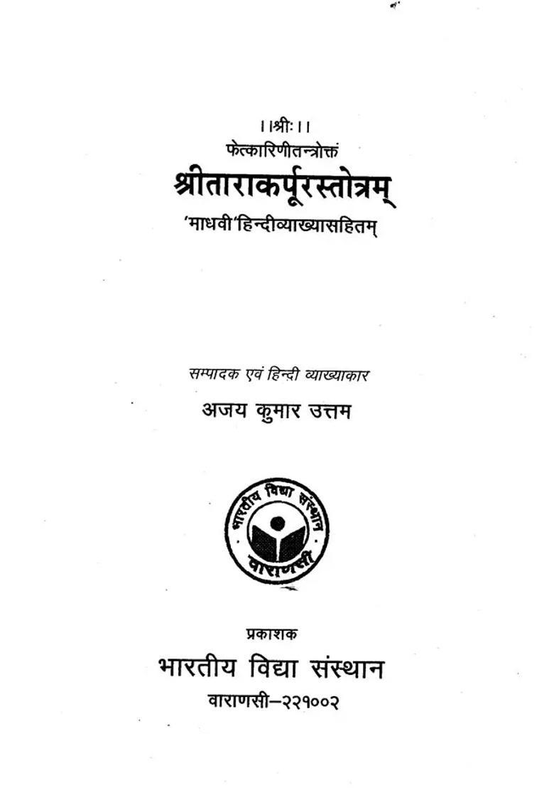 Shri Tarak Prura Stotram An Old And Rare Book - Indya