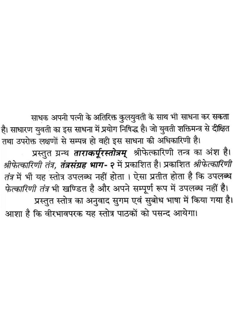 Shri Tarak Prura Stotram An Old And Rare Book - Indya