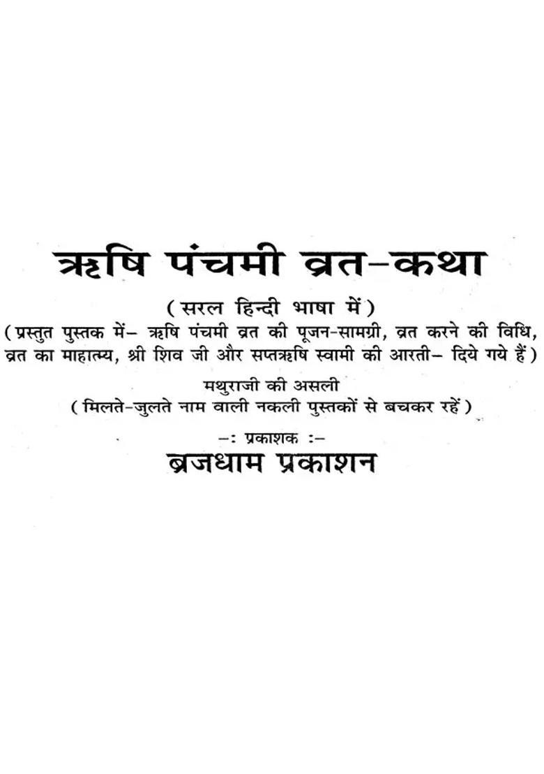 Rishi Panchami Vrat Katha - Indya