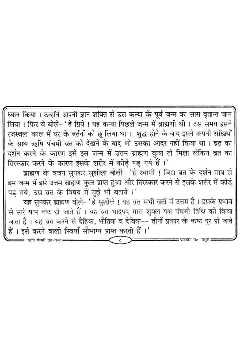 Rishi Panchami Vrat Katha - Indya