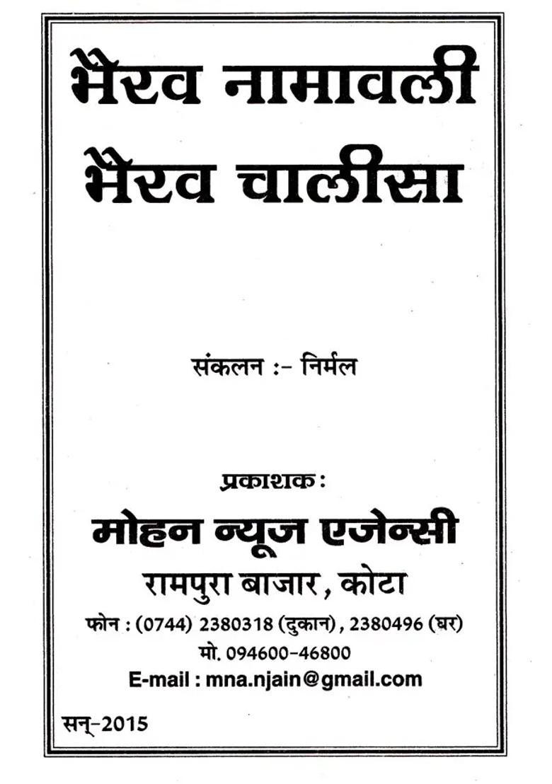 Bhairav Namavali Bhairav Chalisa - Indya