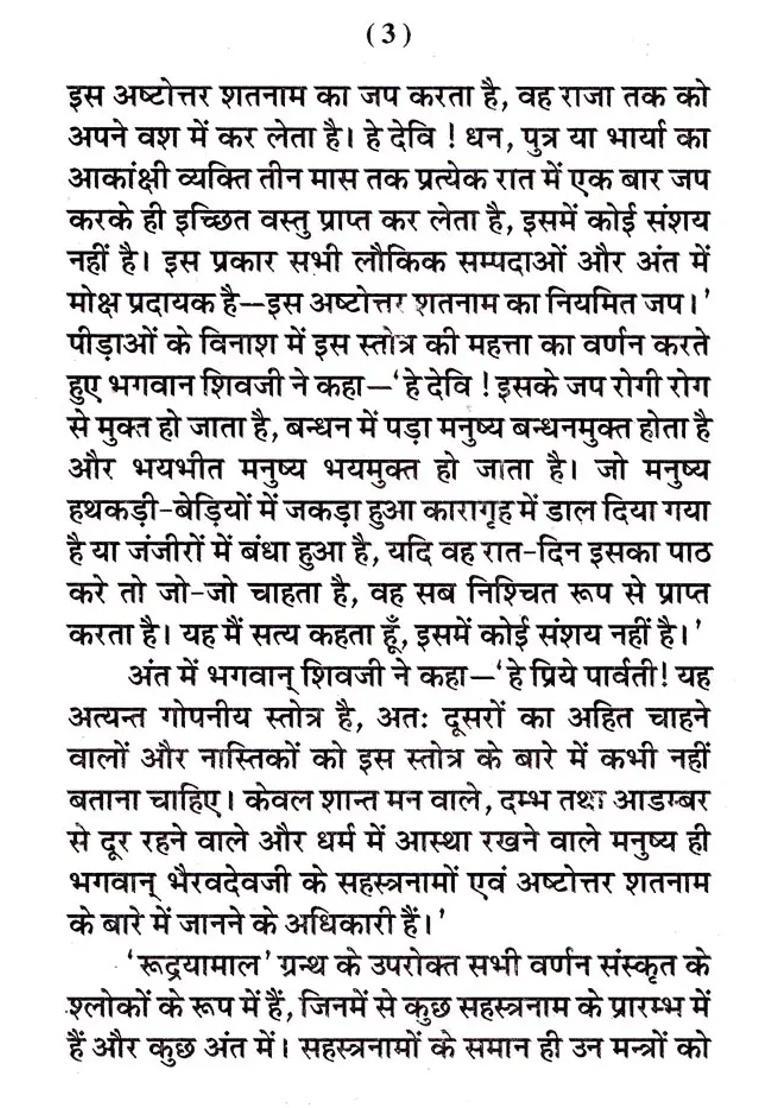 Bhairav Namavali Bhairav Chalisa - Indya