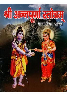Sri Annapurna Stotram Including Languagecommentary And Method Of Fasting Story And Aarti Etc