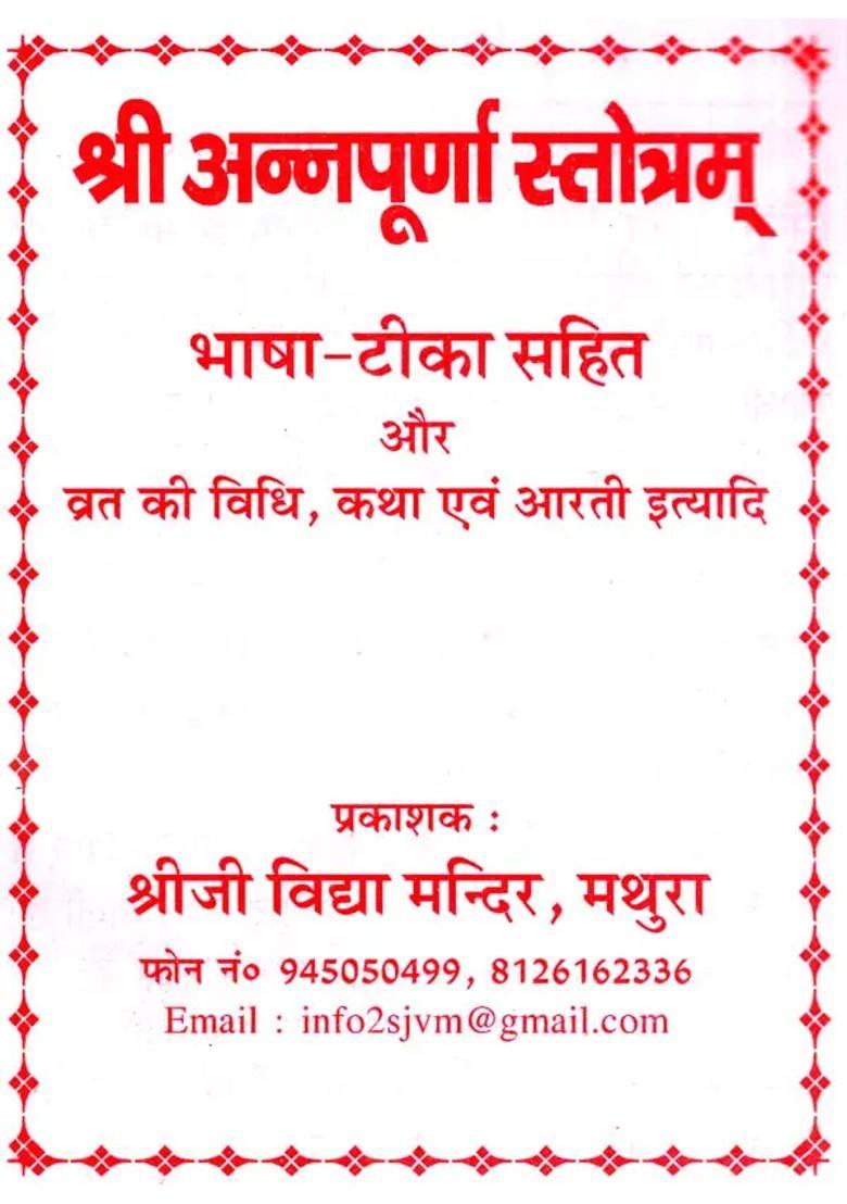 Sri Annapurna Stotram Including Languagecommentary And Method Of Fasting Story And Aarti Etc - Indya
