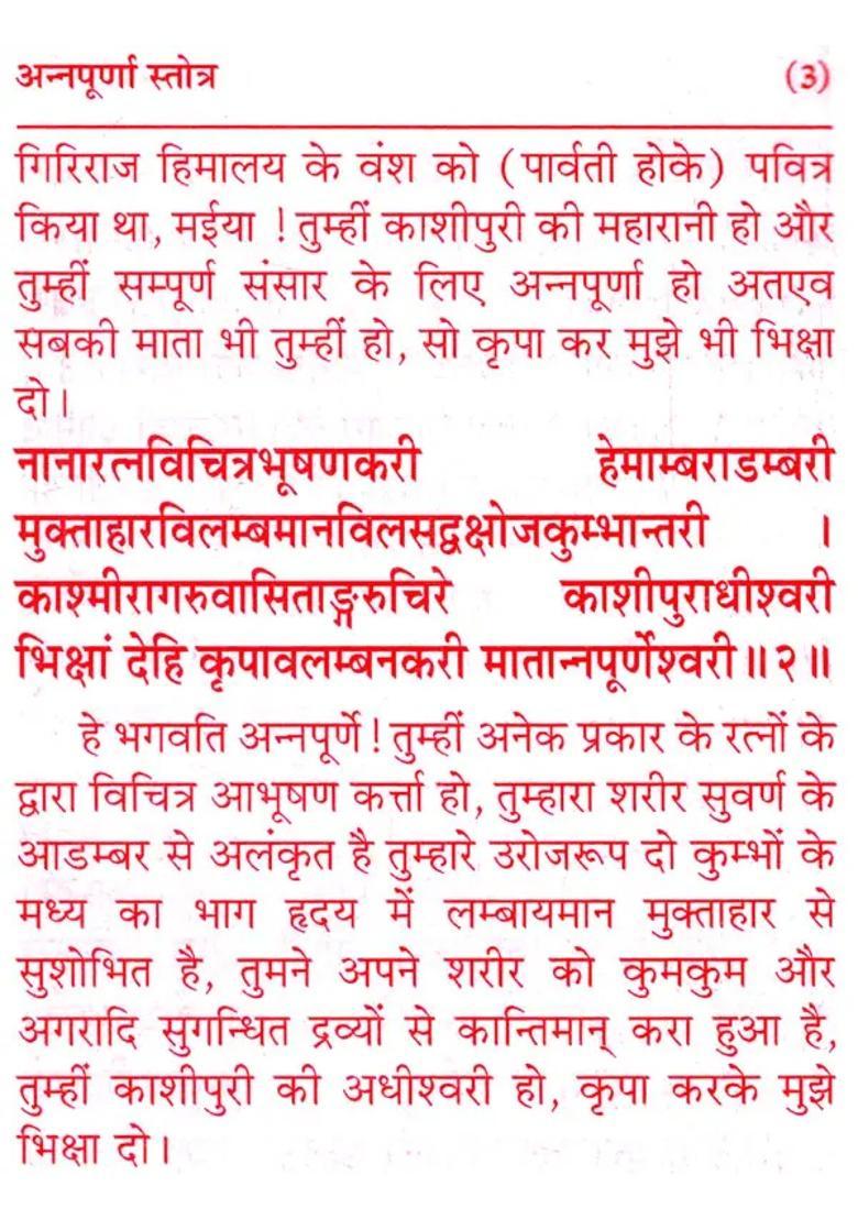 Sri Annapurna Stotram Including Languagecommentary And Method Of Fasting Story And Aarti Etc - Indya