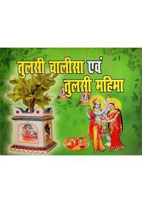 Tulsi Chalisa And Tulsi Mahima Including Tulsi Chalisa Aarti Tulsi Mahimah Tulsi Story And Tulsi Bhajan