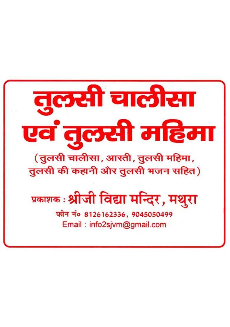 Tulsi Chalisa And Tulsi Mahima Including Tulsi Chalisa Aarti Tulsi Mahimah Tulsi Story And Tulsi Bhajan - Indya