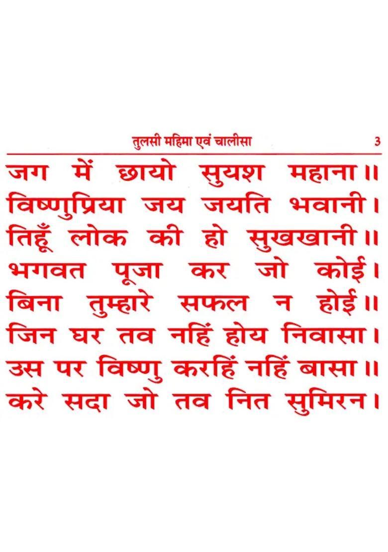 Tulsi Chalisa And Tulsi Mahima Including Tulsi Chalisa Aarti Tulsi Mahimah Tulsi Story And Tulsi Bhajan - Indya