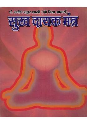Sukhadayak Mantra Chanting Mantras Of Welfare Deities Daily And Their Effects