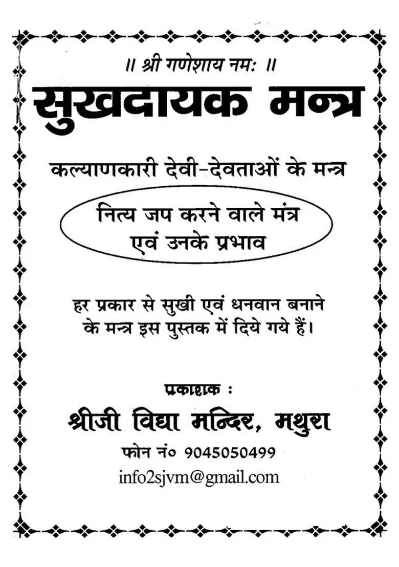 Sukhadayak Mantra Chanting Mantras Of Welfare Deities Daily And Their Effects - Indya