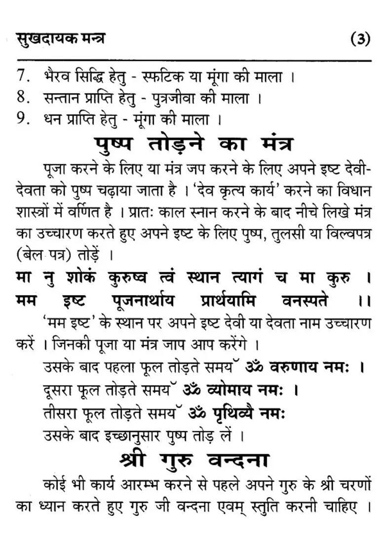 Sukhadayak Mantra Chanting Mantras Of Welfare Deities Daily And Their Effects - Indya