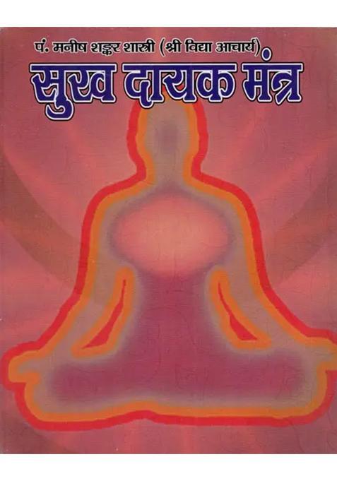 Sukhadayak Mantra Chanting Mantras Of Welfare Deities Daily And Their Effects