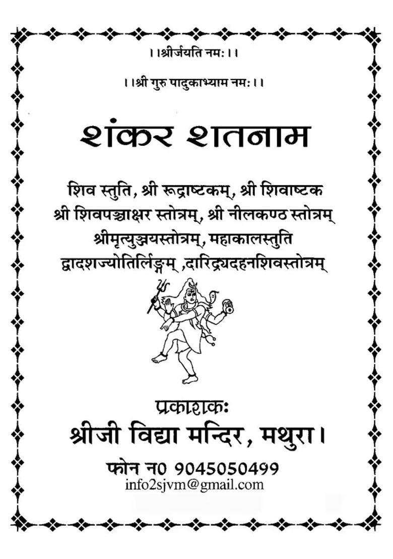 Sri Shankar Shatnam Shiva Stuti Sri Rudrashtakam Sri Shiva Ashtaka Sri Shiva Panchakshara Stotram Sri Neelakantha Stotram Sri Mrityunjaya Stotram Mahakala Stuti Dwadash Jyotirlingadaridrayadahana Shiva Stotram - Indya