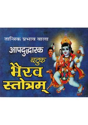 Disaster Rescuer Batukabhairava Stotram With Tantric Effects Bhairavakavachaashtaka Companion