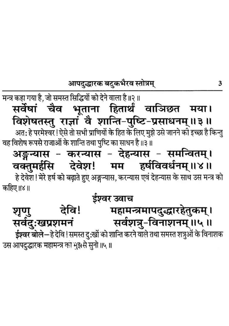 Disaster Rescuer Batukabhairava Stotram With Tantric Effects Bhairavakavachaashtaka Companion - Indya