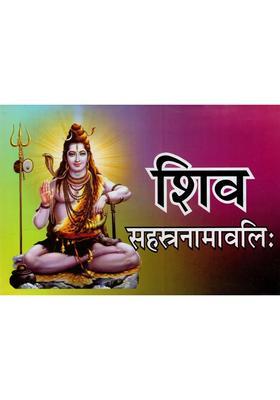 Shiva Sahasranamavali Method Of Experiment Including Sahastranaam And Aarti Of Lord Shiva