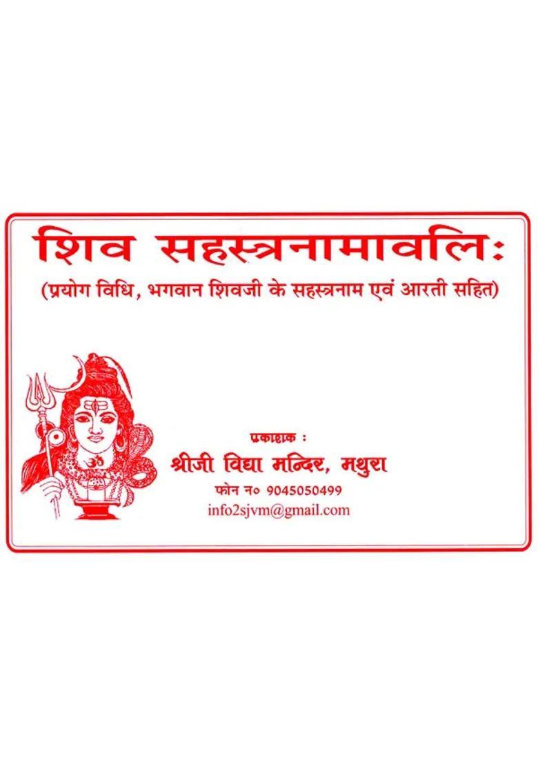 Shiva Sahasranamavali Method Of Experiment Including Sahastranaam And Aarti Of Lord Shiva - Indya