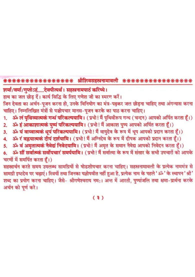 Shiva Sahasranamavali Method Of Experiment Including Sahastranaam And Aarti Of Lord Shiva - Indya