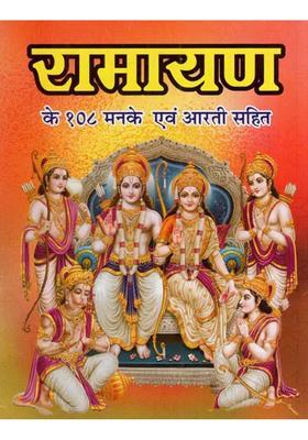 Ramayana With Beads And Aarti